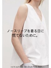 エムズスタイル ネイルバー(M's Style NAIL BAR)/腕脱毛
