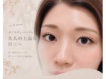 エンデン(Enden)の写真/上品なのにぱっちり叶う、話題のエクパーマでモテ可愛い目元に◎