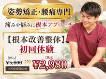 鍼灸整骨院カイ 御影院(KAI)