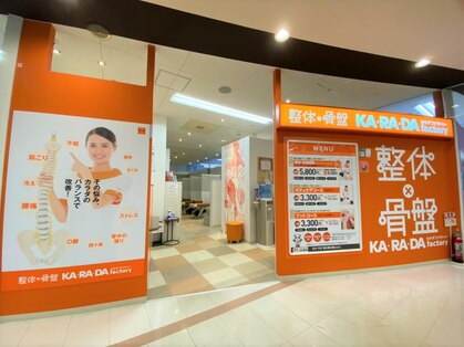 カラダファクトリー ドンキホーテ 二俣川店の写真