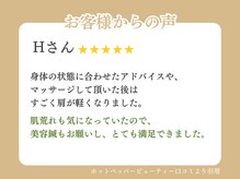 高石羽衣わだち整骨院/お客様の声 12