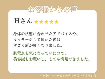 高石羽衣わだち整骨院/お客様の声 12