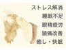 【脳疲労を癒す♪】リンパドライヘッドスパ　60分  ¥6000 《メンズOK》