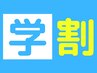 《学生の新規様限定》ホワイトニング8分×2回照射¥4,980→¥1,980【学割U24】