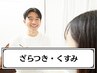 【6月限定】ざらつき&黒ずみ&肌トーン改善◎ハーブピーリング¥10000→¥3980
