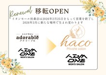 アドラーブル イオンモール扶桑店