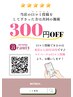 口コミで【次回300円OFF】何度でもOK！！