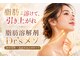 ジ エステティック イーズ サクラマチ熊本店の写真