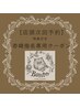 【赤崎指名】店頭にて次回予約クーポン　他券併用不可