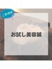 【お試し美容鍼灸】初めてのお顔スッキリ美容鍼！