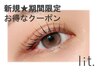 【★当店を初めてご利用のお客様限定★】高濃度ケラチンラッシュリフト¥4480