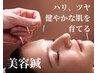 【たくさん刺さない美容鍼】保湿たっぷりバージョン　9800円