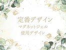 マグネットジェル　デザイン