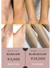 【お試し価格】平日限定 脇脱毛3回¥3,000
