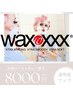 【選べるWax】顔orうなじ+脱毛
