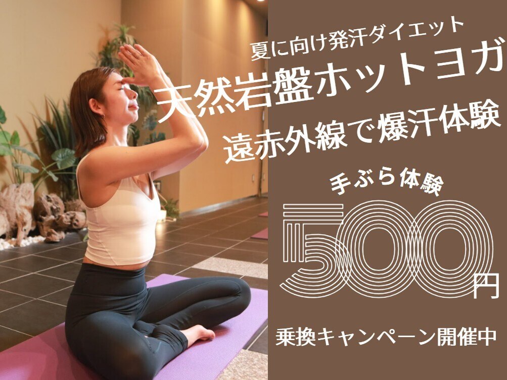ストーンスパスタジオ 岩盤ヨガ 名駅本店(stone spa studio sola