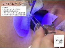フィーネ アイブロウ(Fi-Ne)の雰囲気（LEDエクステ導入！《LED &フラットラッシュ/まつエク》）