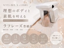 ラフレーズ(LAFRAISE)