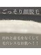 ベル(BELL)の写真/フェイシャルワックスで角質ケア！ワックス脱毛で艶肌に、すべすべ美顔を目指す♪