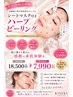8月CP★エピダーマルフェイシャル【ハリ艶ケア】¥18,500→¥7,990