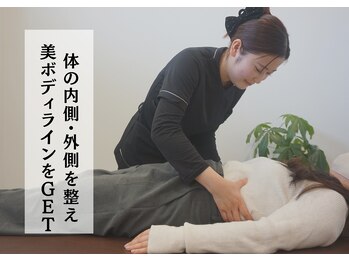 みくる整骨院 美容整体  清須の写真/【姿勢が変われば見た目はここまで変わる】美脚/O脚/反り腰改善/冷え性/むくみ/首・肩こりもまとめて解消★