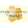 リラクゼーションサロン マナ(mana)ロゴ