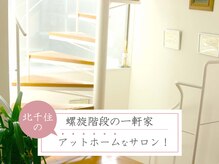 アイマ 北千住(imma)の雰囲気（螺旋階段の一軒家♪まつ毛パーマ/パリジェンヌ/フラットラッシュ）