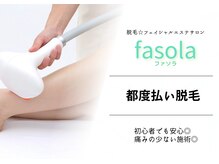 ファソラ(Fasola)
