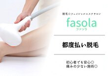 ファソラ(Fasola)