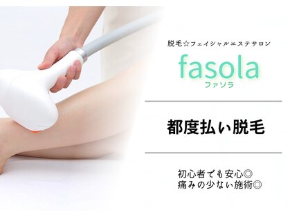 ファソラ(Fasola)の写真