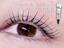 ミイン(miin)/まつげパーマ/マスカラパーマ