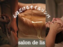 サロン ド リス(salon de lis)