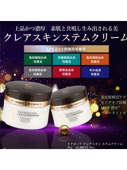 ディープブルー(Deep Blue)/クレアスキン ステムクリーム