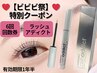 【ビビビ祭におすすめ】3,000円メニュー6回分+ラッシュアディクト1本 系列◎