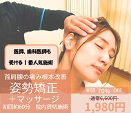 バランス鍼灸整骨院