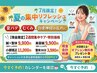 【公式LINE限定】7月キャンペーン!!