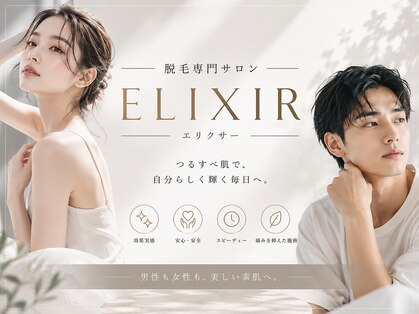 エリクサー 太田店(Elixir)の写真