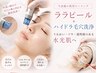 【毛穴洗浄＋ララピール】Wアタックで最強毛穴レス！2ランク上の極上つや肌へ
