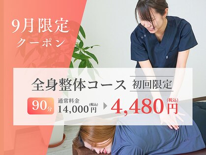 サンテ整体院 宇都宮元今泉(SUNte整体院)の写真