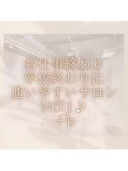 プラスビーセルフ(+b self)/営業時間について