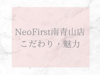 ネオファースト(NeoFirst)/《当店のこだわり・魅力》
