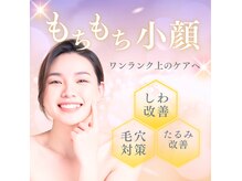 ビューティーサロン リリー(Lily)の雰囲気（話題のたるみ・ほうれい線ケア導入！目元ケアも充実！★半額）