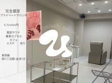 ソロス アイラッシュサロン ユウ(solos eyelash salon u.)の雰囲気（まつげパーマ/韓国まつ毛/韓国/札幌/札幌まつ毛/眉毛/アイブロウ）