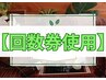 ＜185分回数券ご利用＞タイ古式マッサージ＋タイ式アロマリンパ