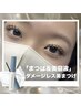 【人気まつぱ×ホームケア美容液セット付き♪】¥8800→¥5900