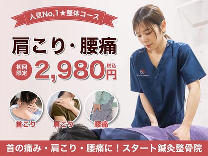 スタート鍼灸整骨院の写真