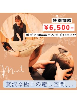 ミント(Mint)の写真/【完全個室/貸切サロンでリラックス★】貴方だけの空間で贅沢時間を過ごせます＊ロングコースが特徴♪