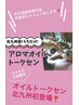 福岡県はうちだけ☆タイ古式アロマオイルトークSEN 60分8,000円