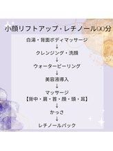 ラ プリュム/フェイシャルメニュー