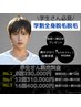 【学割U24】学割美肌メンズ脱毛★メンズ全身脱毛